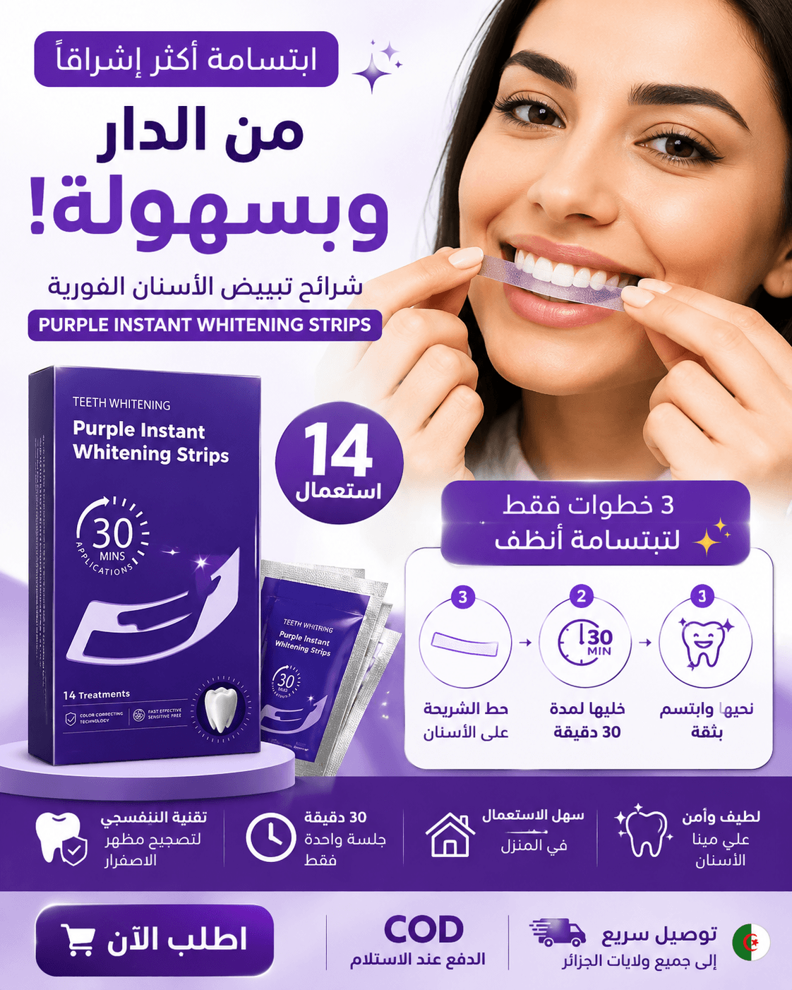 ملصقات تبييض الاسنان