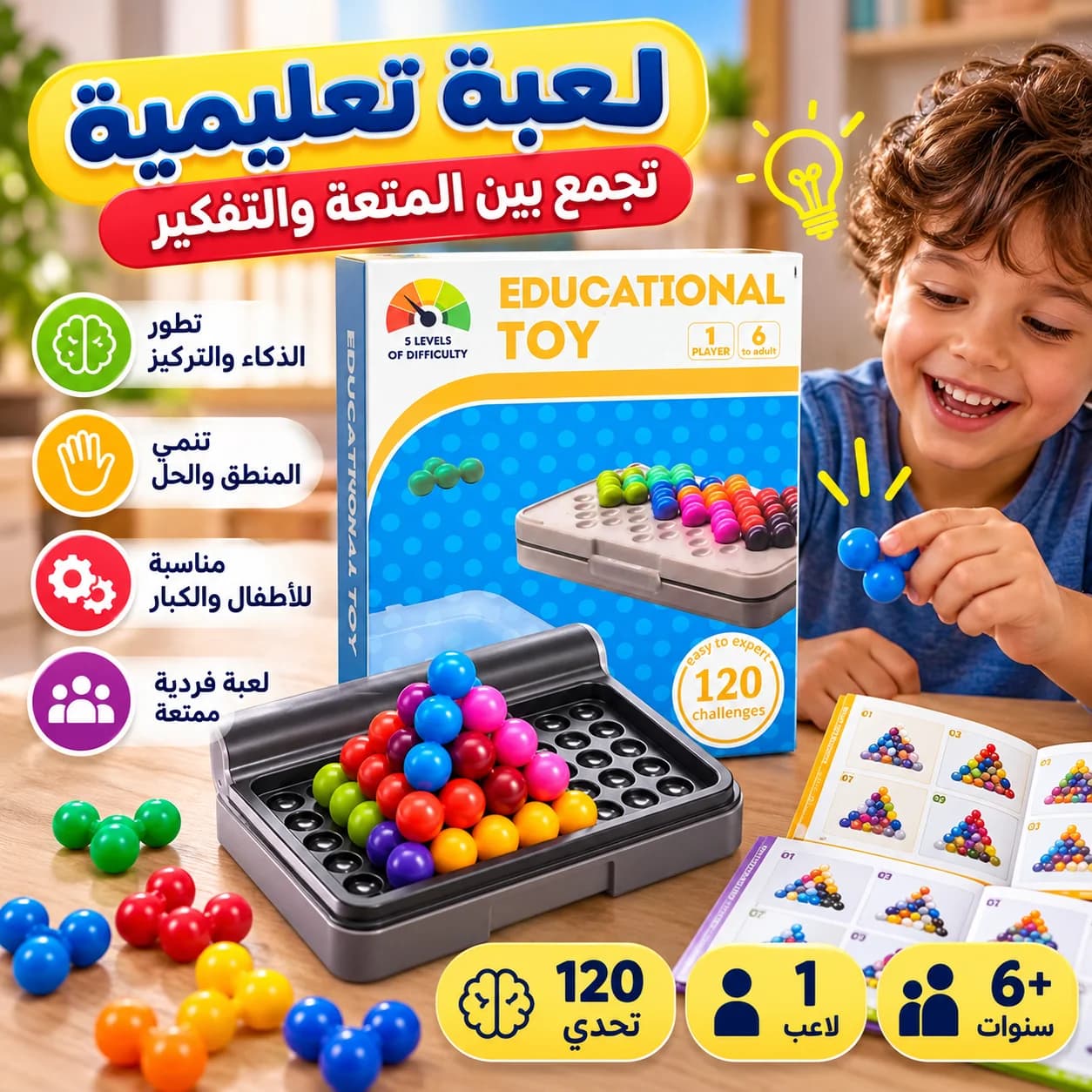 لعبة تعليمية لتنمية الذكاء والتركيز – 120 تحدي