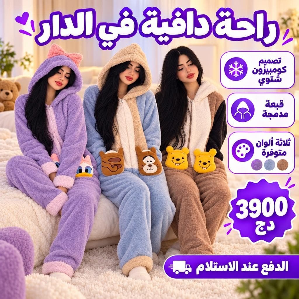 بيجاما كومبيزون شتوية
