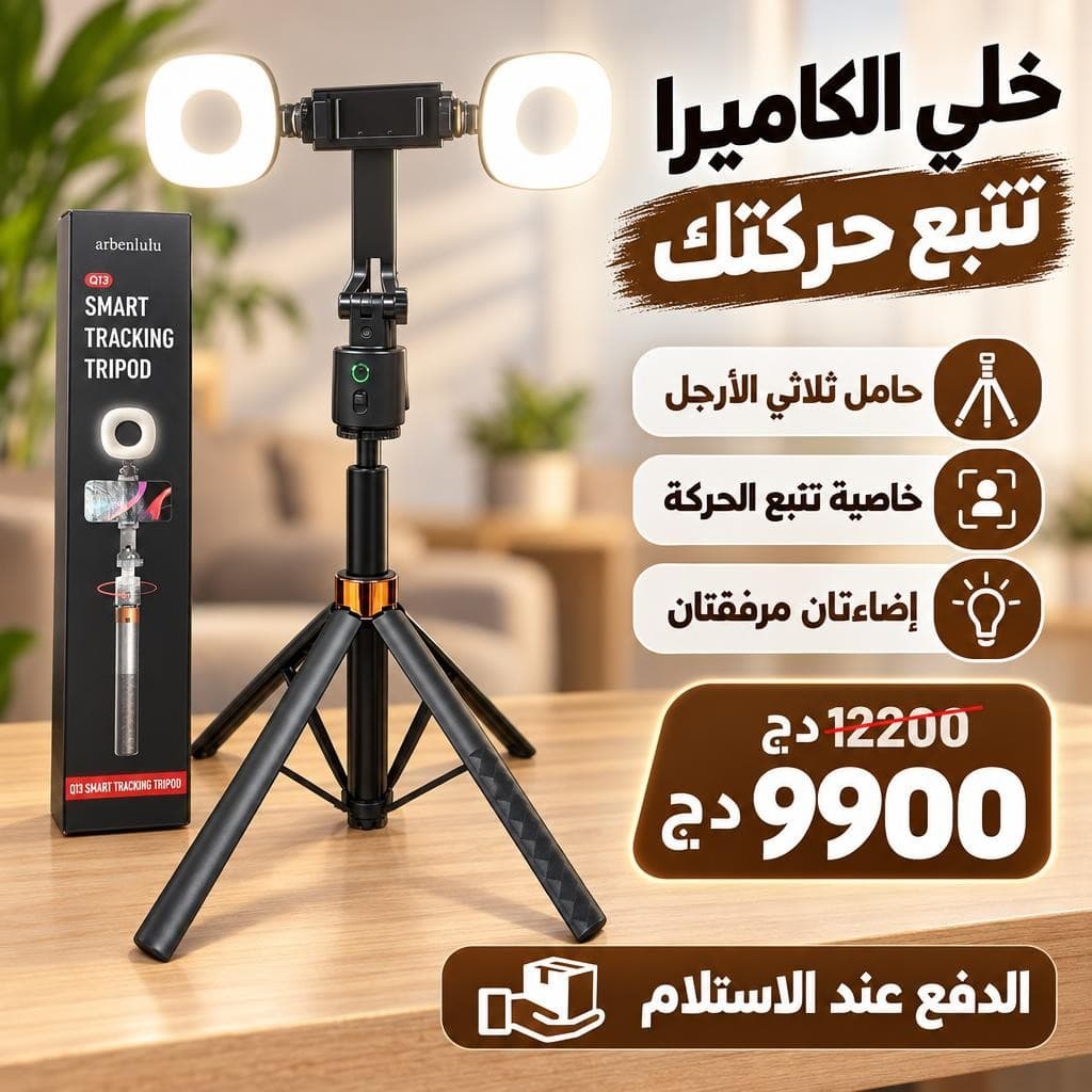 حامل هاتف متتبع