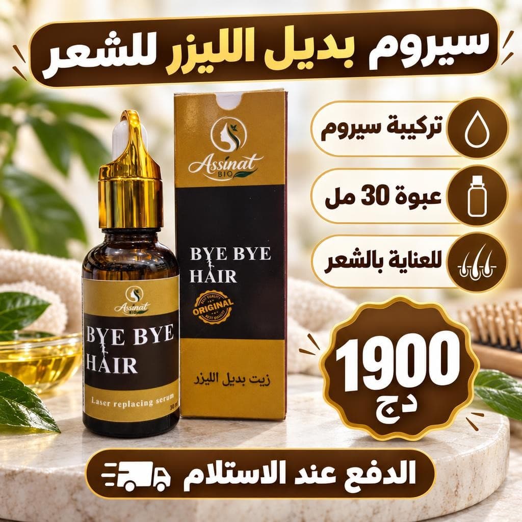 سيروم باي باي هير
